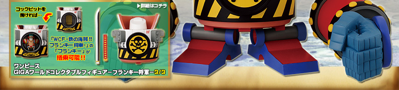 ワンピース
GIGAワールドコレクタブルフィギュア-フランキー将軍-3/3