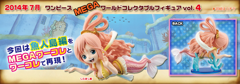 ワンピース
MEGAワールドコレクタブルフィギュアvol.4