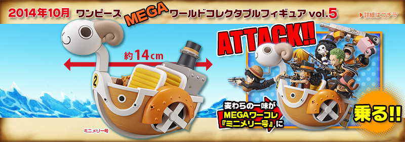 ワンピース
MEGAワールドコレクタブルフィギュアvol.5