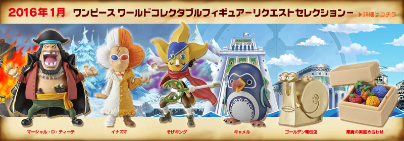 ワンピース　ワールドコレクタブルフィギュア－リクエストセレクション－