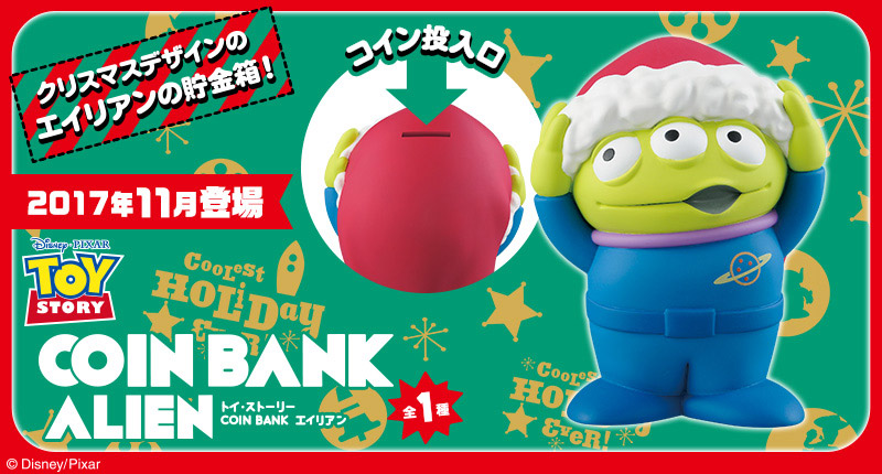 トイ・ストーリー　COIN BANK エイリアン