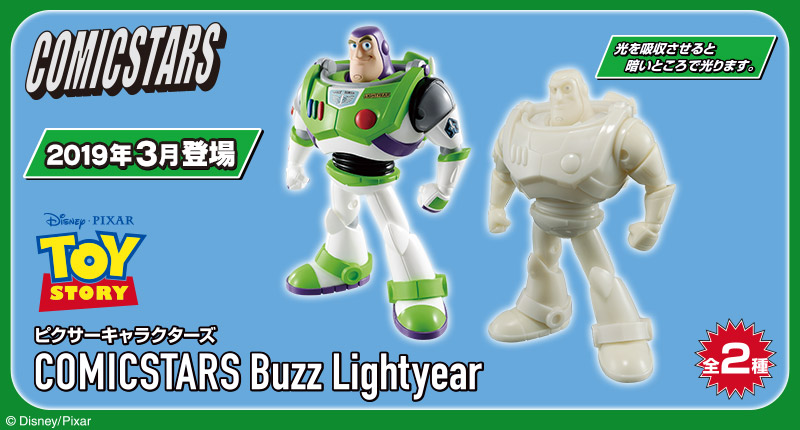 ピクサーキャラクターズ COMICSTARS Buzz Lightyear