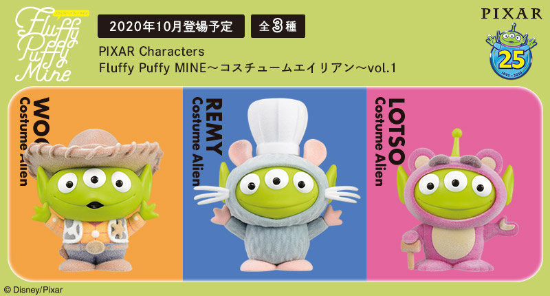 PIXAR Characters Fluffy Puffy MINE〜コスチュームエイリアン〜vol.1