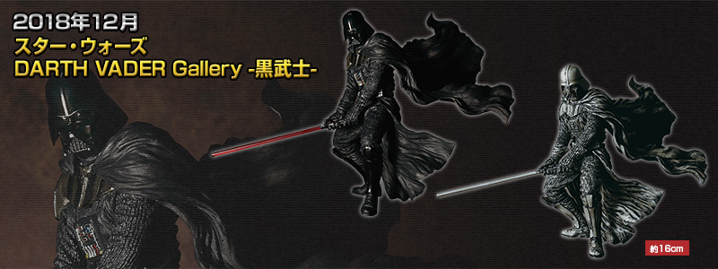 スター・ウォーズ DARTH VADER Gallery -黒武士-